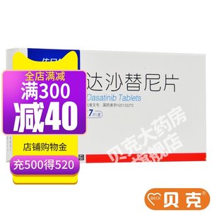 依尼舒 达沙替尼片 50mg*7片/盒 慢性髓细胞白血病cml急粒变急淋变