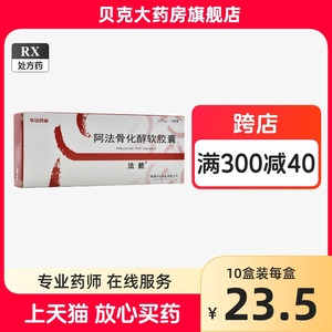 法能阿法骨化醇软胶囊0.25μg30粒盒 啊法骨化醇软胶囊 阿尔法骨化醇药店官方旗舰店 正品