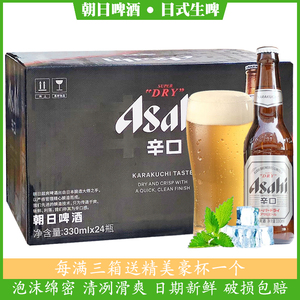 asahi/朝日啤酒新款辛口超爽生啤酒330ml*24瓶整箱装日本风味啤酒