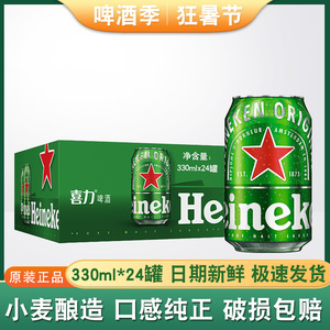 新日期 喜力Heineken易拉罐啤酒330ml*24罐整箱装5度听装黄啤