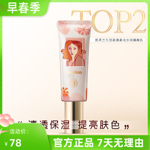 凯芙兰高清柔光水润隔离乳妆前提亮肤色保湿打底遮瑕清透自然正品