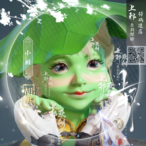 上邪正版丨永劫无间胡桃捏脸数据青蛙女脸荷叶帽子绿皮肤小蛙