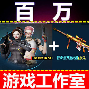 cf角色紫霞仙子永久 毁灭-黑大圣皮肤永久 不是荣耀之怒cfs2018