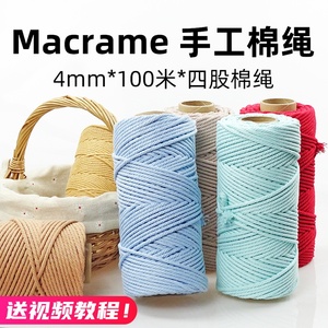 Macrame棉线diy手工编织绳4mm4股彩色棉绳编织线挂毯材料包手编绳