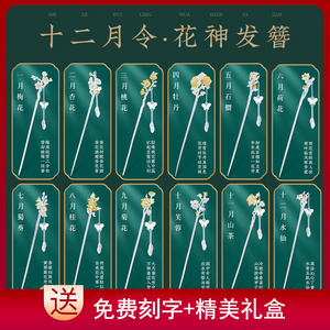 原创十二花神古风纯银簪子流苏步摇旗袍中式发簪情人节礼物送女友