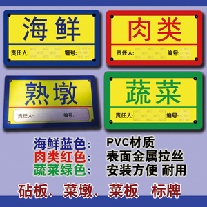 餐饮酒店4d厨房生熟菜板墩头砧板标识牌肉类海鲜蔬菜水果刺身分类