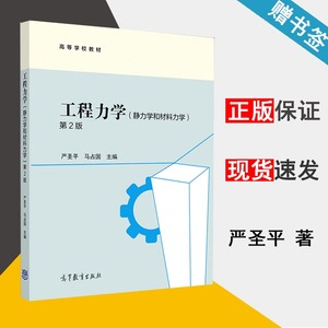 【材料力学严圣平】材料力学严圣平品牌,价格 - 阿里巴巴