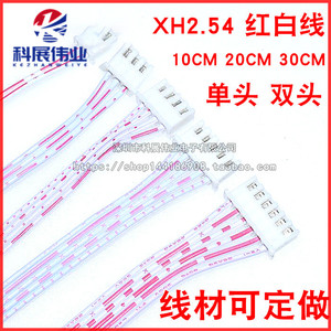 XH2.54mm 红白排线 端子线2/3/4/5/6/8/9/10P 单/双头 电子连接线