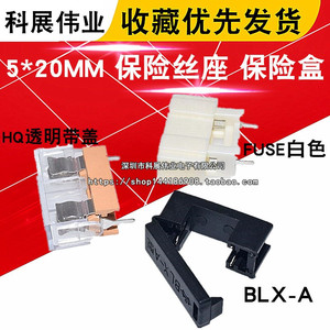 保险管座 BLX-A型/HQ/FUSE 保险丝座 盒 管夹 5*20 白色/黑色