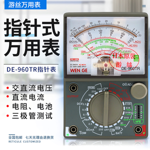 游丝指针式万用表DE-960TR高精度多功能电工维修万能表机械表