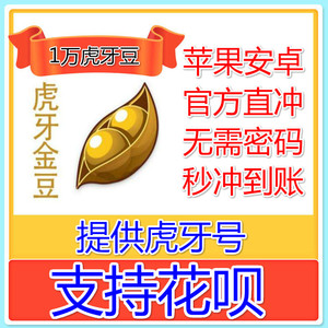 虎牙花金豆