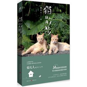 【正版书籍包邮】 猫散步 猫夫人 9787229116996