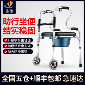 雅德老人走路助行器带坐便下肢训练骨折多功能残疾人扶手架防摔