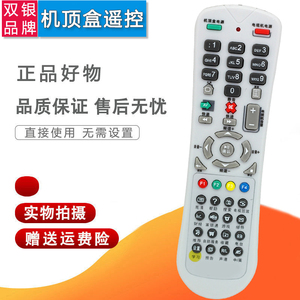 双银适配杭州华数有线电视遥控器大华 华为 数源数字机顶盒学习型