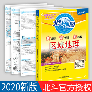 北斗地图册高中地理高考