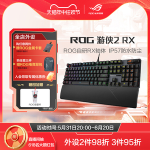 ROG玩家国度ROG游侠2 RX机械键盘光轴背光RGB电竞游戏有线PBT键防油污IP57防水游侠RX机械键盘