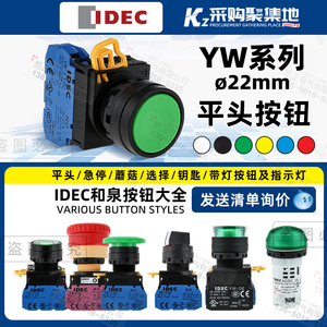 正品IDEC 和泉按钮开关 22mm复位型 YW1B-M1E10G（YW-E10) 1常开
