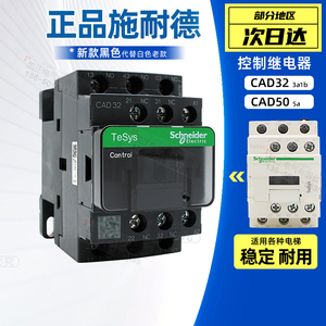 施耐德交流控制继电器 接触器式 CAD50M7C AC220V 5常开 CAD32