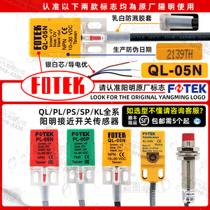 原装正品台湾 FOTEK 阳明接近开关QL-05N QL-05NB 支持验货