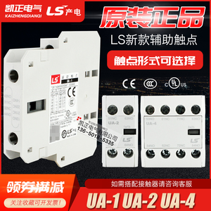 正品LG产电LS交流接触器辅助触点AU-2 UA-2 UA-4 1A1B AU-4 2A2B