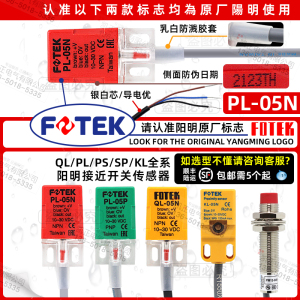 原装正品台湾 FOTEK 阳明接近开关PL-05N NPN 常开 正品现货