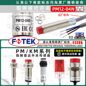 原装正品台湾 常开FOTEK 阳明接近开关PM12-04N NPN 支持验货