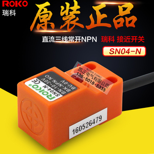原装正品瑞科ROKO方型近接开关SN04-N SN04-N2 SN04-P金属感应器