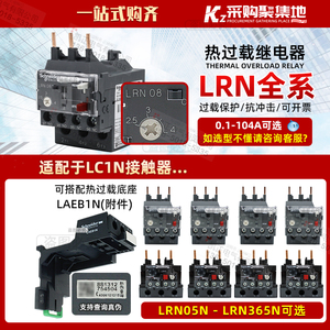 施耐德热过载继电器LRN04N05N06N07N08N10N12N14N16N21N22N32N35N