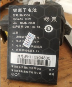 港利通SM9300手机电池 SM9300定制电板950毫安