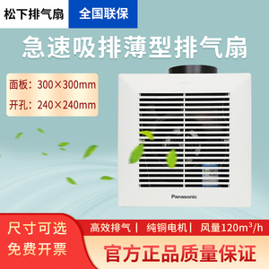 松下换气扇厨房卫生间天花排气扇吸顶式强力静音排风扇FV-24CUG1C