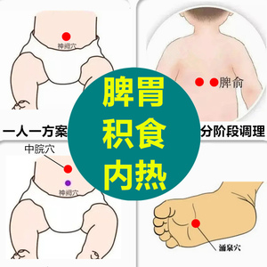 小儿童宝宝健脾消积食贴内热婴儿调理脾胃肠胃地图舌消食化食积贴