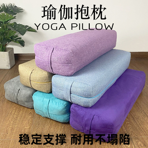 瑜伽抱枕阴瑜伽艾扬格瑜伽枕方形孕妇靠垫腰枕专业辅助枕瑜伽辅具
