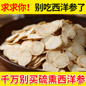 西洋参中药材切片正品特级150g花旗参可搭丹参三七枸杞泡水喝