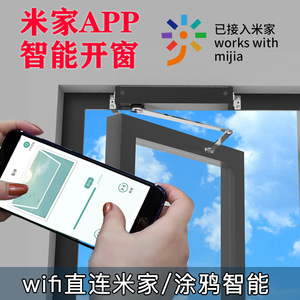 云仪电动开窗器WIFI直连米家涂鸦APP手机远程遥控下雨关窗提醒