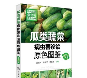 瓜类蔬菜栽培技术大全大棚丝瓜苦瓜棚室蔬菜种植管理8光盘3书籍