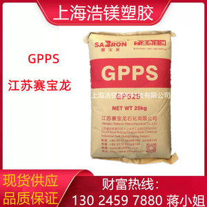 GPPS 江苏赛宝龙525 高透明 食品级 注塑成型 用于家电聚苯乙烯