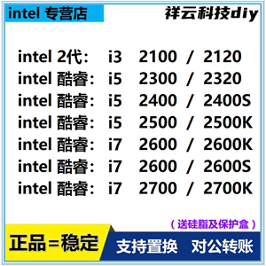 Intel/英特尔 i5-2400 i3-2100 2500 i7-2600 2700 二代 散片 cpu