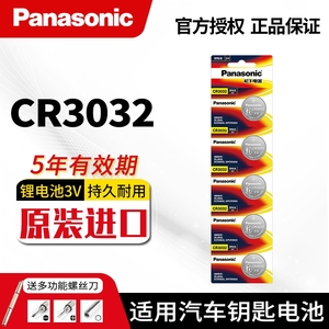 松下CR3032纽扣电池3V钟表头灯停车卡食堂饭卡门禁卡系统不可充电