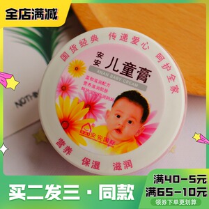 安安补水霜儿童