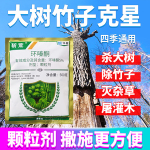 环嗪酮铜杀大树药专用药除树剂烂根除杀竹子杀树王除草剂灭树神药