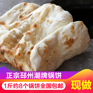 纯手工锅饼徐州新沂邳州潮牌碳烤烧饼苏北特产面食当天现做现发