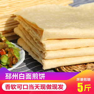 【当天现做】白面煎饼邳州徐州新沂特产 山东软煎饼面粉煎饼5斤装