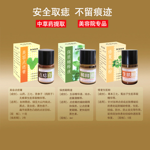 正品去痣膏点痣膏去痣无痕脸部除痣灵点痣药膏水点痣祛黑痣点痣膏
