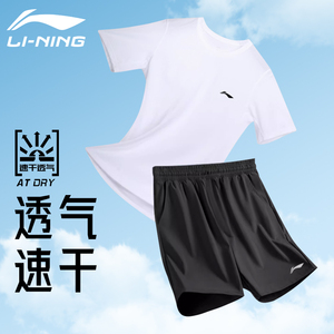 李宁速干短袖套装男t恤体育篮球训练服跑步运动健身吸汗足球短裤