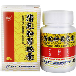 卫太医蒲元和胃胶囊