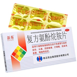 修正感冒药复方氨酚烷胺片12片头痛鼻塞咽痛感帽药复方气氨酚烷胺