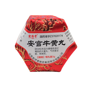 清热解毒中风脑膜炎昏迷脑出血高热惊厥牛黄安宫丸宏济堂安宫丸大蜜丸