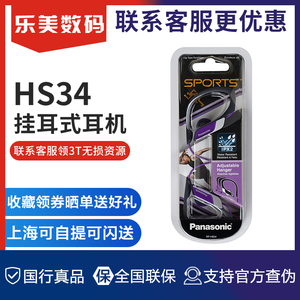 Panasonic/松下 RP-HS33 hs34 入耳挂耳式手机通话苹果线控耳机