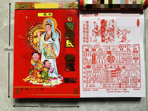 2022年特中皇金猴王日历济公神算地道龙挂历香港黄金屋择吉手撕历