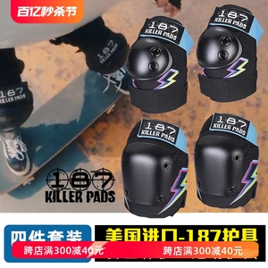 美国187killerpads滑板护具轮滑滑板长板BMX专业护膝护肘护具套装